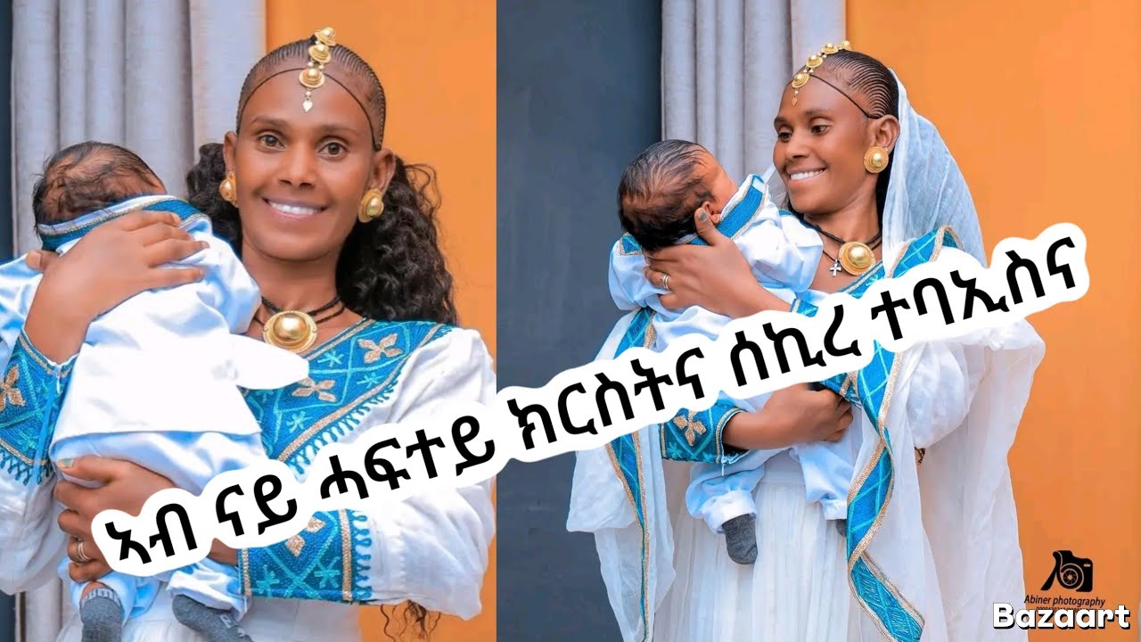 🤲ዓባይ ሓፍተይ  ክርስትና ስክራን በዚሑ1 March 2026