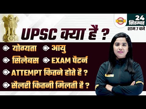 Video: For ias exam qualification?