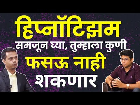 Banter With Cheytan is Hypnotized By Hypnotiser | Hypnosis बद्दल जाणून घ्या नाहीतर अशी फसवणूक होईल