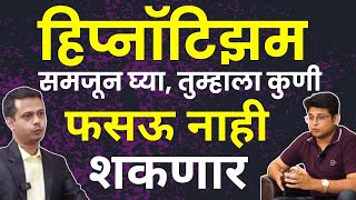 Banter With Cheytan is Hypnotized By Hypnotiser | Hypnosis बद्दल जाणून घ्या नाहीतर अशी फसवणूक होईल
