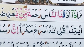 NGAJI TARTIL SURAH YUNUS AYAT 21-25