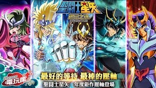 《聖鬪士星矢：銀河之魂》手機遊戲介紹 screenshot 1