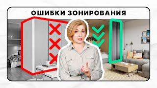 Главные ошибки зонирования | как избежать лабиринта из мебели