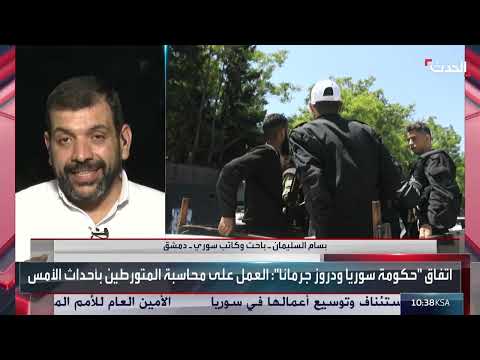 باحث: أحداث جرمانا بريف دمشق تجاوز للقانون