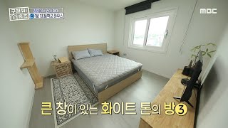 [구해줘! 홈즈] 큰 창이 있는 화이트 톤의 방~! 20201018