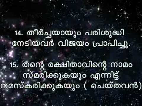 Surah Al Ala The Most High with Malayalam subtitle Learn Quran - YouTube