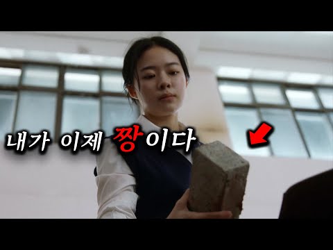 .🔥 <strong>왕따</strong> 연합이 일진을 초박살내버리며 <strong>학교</strong> 투표 주도권을 잡는데.. 누가 나쁜 역할인지 알 수가 없는 마지막까지 모르는 [밤이 되었습니다]