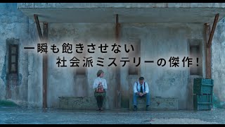 映画『ウォーデン　消えた死刑囚』予告編