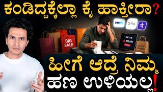 ದುಡಿದ ದುಡ್ಡು ಕೈಯಲ್ಲಿ ನಿಲ್ತಿಲ್ವಾ? | The Dangerous EMI Trap Exposed | Masth Magaa | Amar Prasad