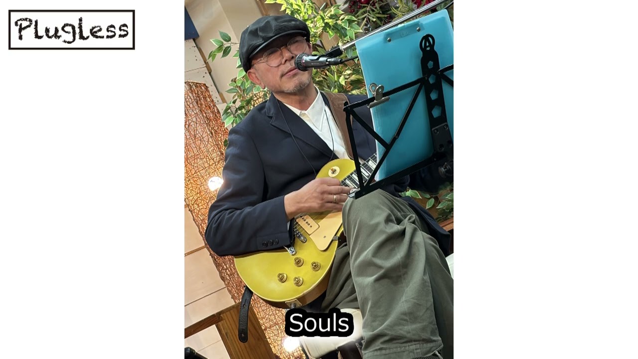 竹下アツシ Souls acousticVer Pluglessレーベル Fender クロサワ楽器 [Plugless 441hz]