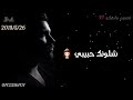 ماجد المهندس شلونك حبيبي مشتاك الكـ 