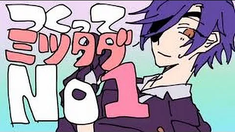 味楽るミミカ 恋のチューイング
