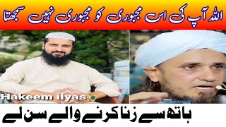 Mufti Tariq Masood New clip About Health(Hakeemilyas)