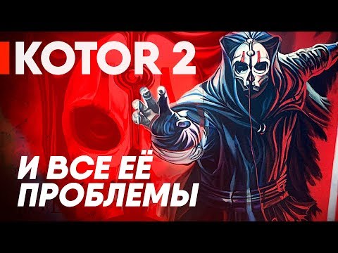 Видео: Ревизия Knights of the Old Republic II: The Sith Lords | Что пошло не так с игрой?