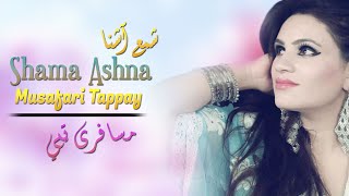 Musafari Tappay | Shama Ashna | Pashto New HD Song 2022 | Tappay | Afghan | MMC OFFICIAL
