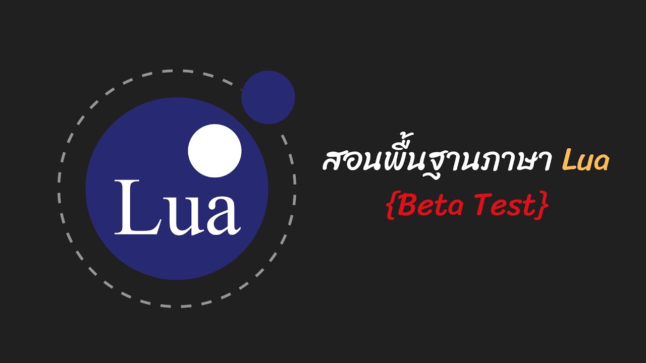คอมเมนต์ (Comment) ภาษา Lua - ตอนที่ 03 [พากย์ไทย] - YouTube