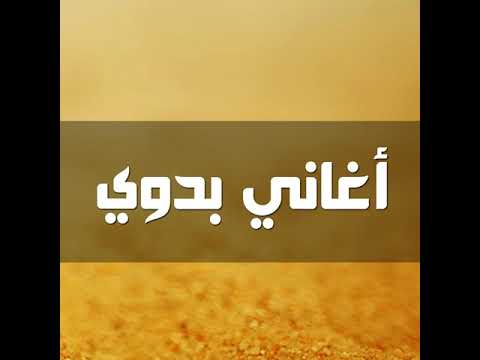 حميده البرهومى امعاك ماتكملها