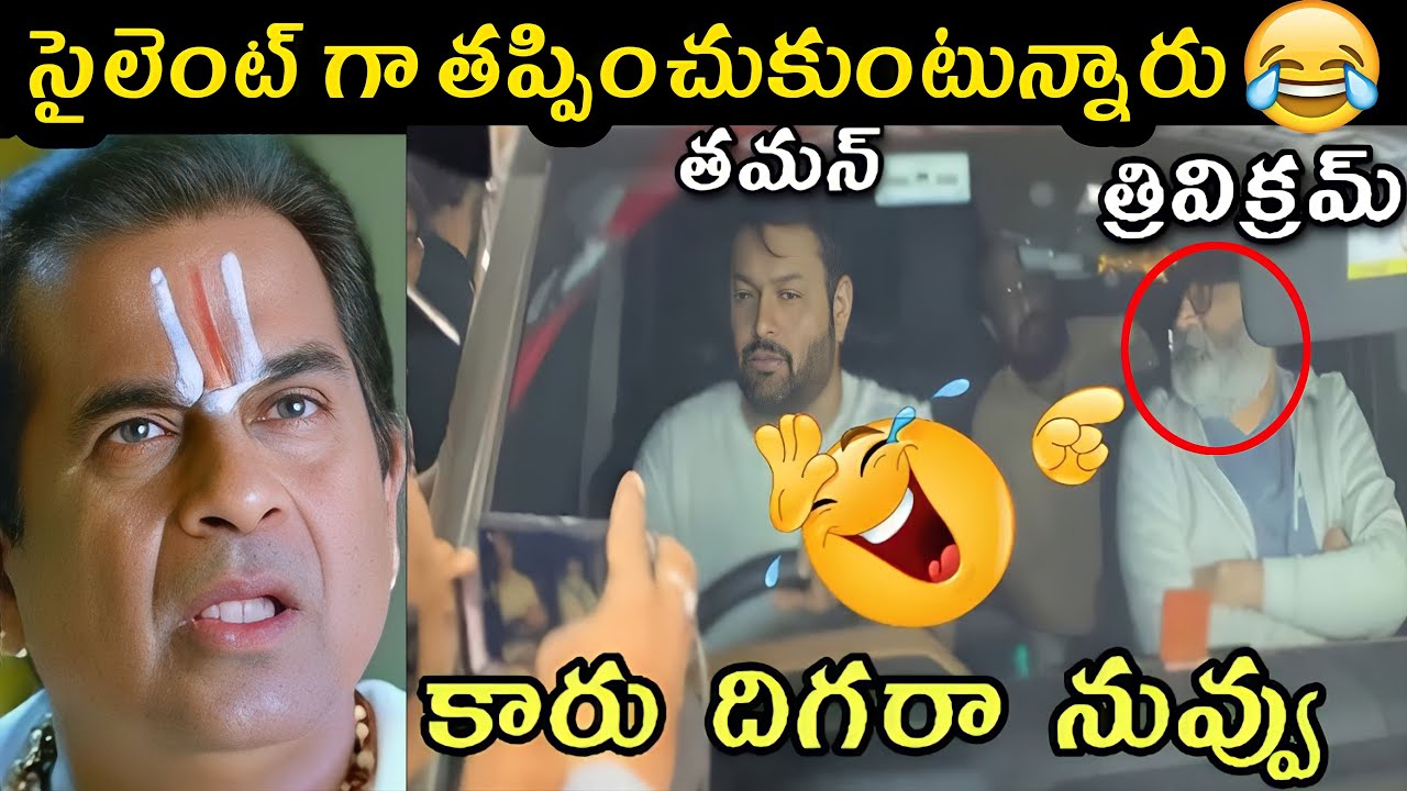 guntur kaaram public talk troll 😂 || guntur kaaram public review || guntur kaaram | telugu trolls