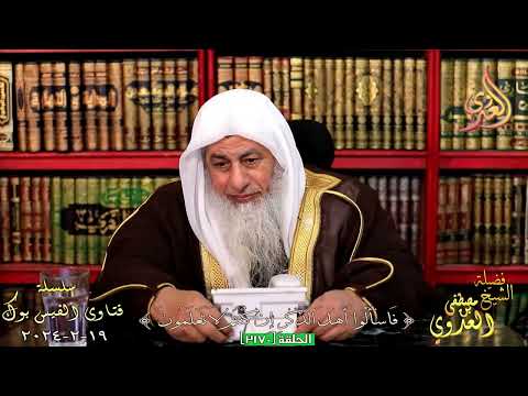 حكم شراء شقق الاسكان الاجتماعي للاضطرار للشيخ مصطفي العدوي
