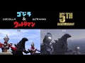 Godzilla & Ultraman: 5th anniversary, ゴジラ&ウルトラマン: 誕生5周年記念