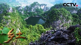 《乡土》 20180330 山水好味道 | CCTV农业