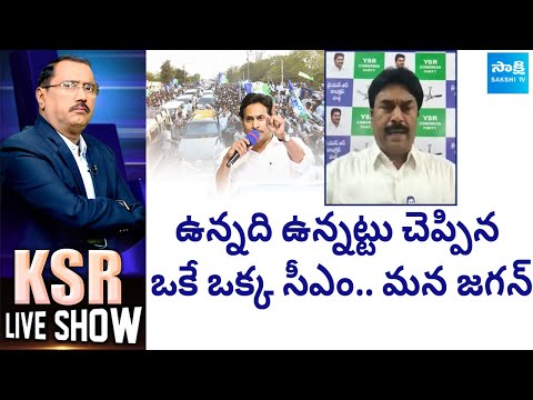 YSRCP Spokesperson Ravi Chandra Reddy About CM Jagan Government | AP Elections | @SakshiTV - SAKSHITV