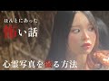 ホラードラマ「ほんとにあった怖い話 心霊写真が撮れる場所」(主演 佐伯澪)