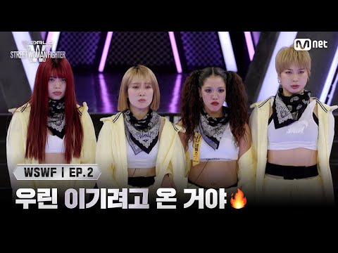 [JP] [#WSWF/2회] 우린 이기려고 온 거야🔥 미들 계급 메인 댄서 선발전 최종 승자는? | Mnet 250603 방송