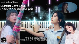 Stardust Song - 지효(TWICE 트와이스) - 스물다섯 스물하나 twenty-five twenty-one