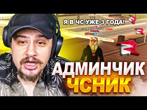 КАК МАРАС ШАКУР ОБНАРУЖИЛ ЧСНИКА НА АДМИНКЕ 3 УРОВНЯ... (нарезка) | MARAS SHAKUR | GTA SAMP