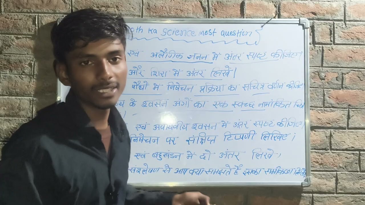 10th ka  science का महत्वपूर्ण प्रश्न 📝📝🔥🔥 exam special 🔥 subscribe kare #@yashawant_gkgs ko