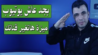 الفيديوهات القصيرة على اليوتيوب | ميزة جديدة لزيادة المشتركين فى قناتك وبشكل مجانى