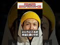 【1分紹介】CHEHON・MU-TON・輪入道の偽物!? MCバトルで活躍する"そっくりさん"ラッパー3選 #shorts