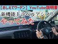 【めっちゃ便利！】新機能トラベルアシストを試しながらご説明！
