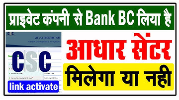 प्राइवेट कंपनी से बैंक BC लिया है CSC UCL आधार सेंटर मिलेगा या नही | CSC UCL Registration 2023