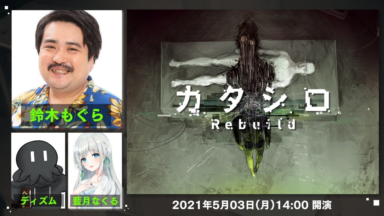 舞台『カタシロRebuild』空気階段・鈴木もぐら,ディズム,藍月なくる