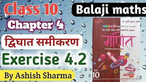 Exercise 4.2 Balaji maths class 10/ chapter 4 quadratic Equation exercise 4.2/Ncert maths class 10