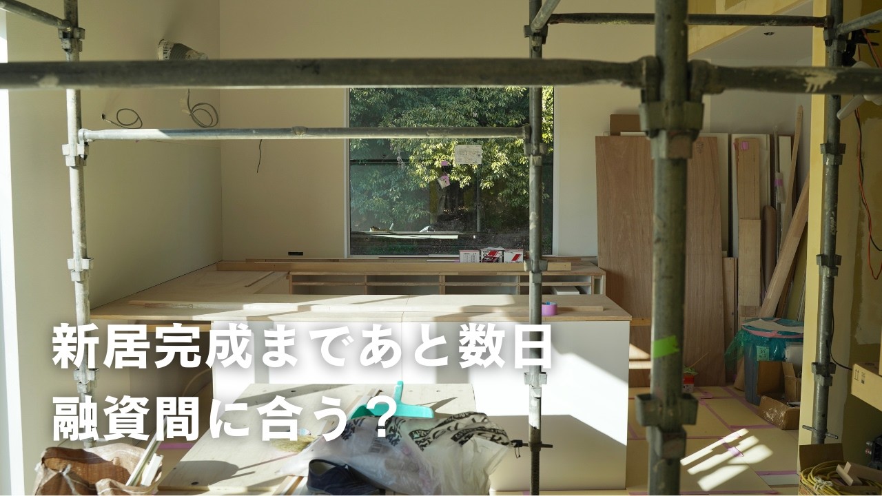 終わらない引越し準備…登記問題のその後