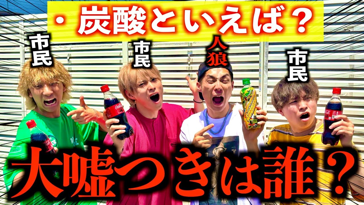 【人狼】コンビニ商品一致するまで終われないを邪魔する奴を見つけるゲームが面白すぎたwww #ジャスティスター