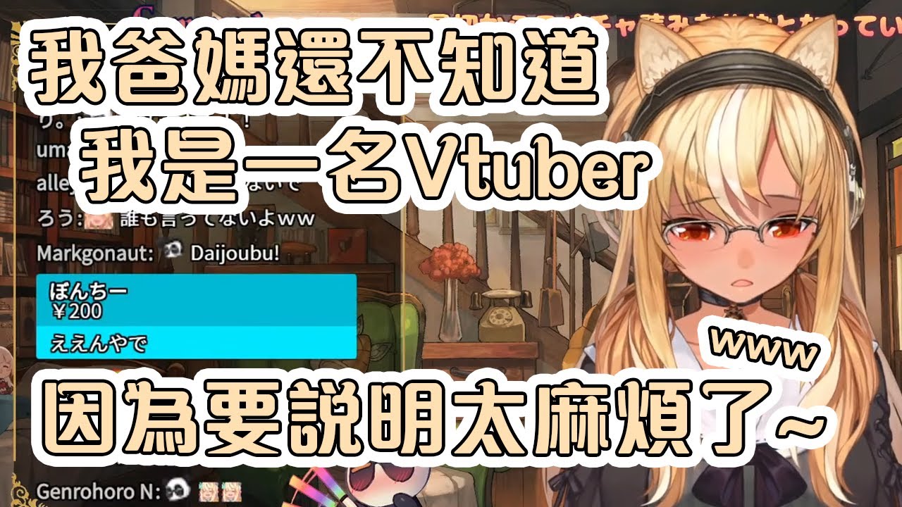 芙蕾雅還沒跟家人坦白說過她是Vtuber?因為說明太麻煩了...【Hololive中文】