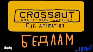 Crossout 