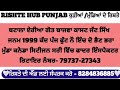 ਪਰਿਵਾਰਾਂ ਦੇ ਨੰਬਰਾਂ ਸਮੇਤ ਕੁੜੀਆਂ ਅਤੇ ਮੁੰਡਿਆਂ ਦੇ ਵਧੀਆ ਰਿਸ਼ਤੇ 