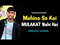 Mahino se koi mulakat nahi hai  indrajeet sharma poetry  the realistic dice poetry