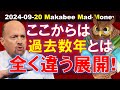 【米国株】ここからは過去数年とは全く異なる展開になる！ゲームプラン！【ジムクレイマー・Mad Money】