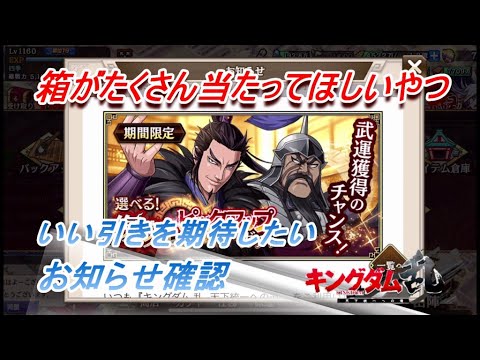 キングダム乱 王齕狙いで選べる復刻ガチャ１５０連 キンラン Youtube