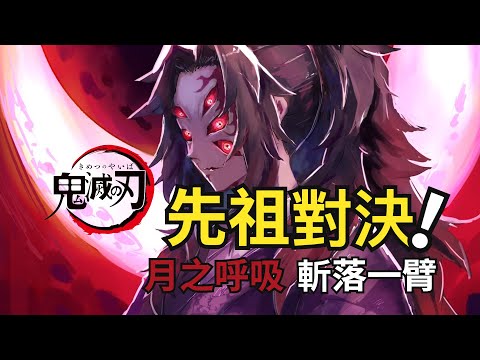鬼滅之刃漫畫解說丨決戰無限城篇十四 無一郎vs黑死牟 起始呼吸血脈對決 丨遊郭篇後續丨上弦丨鬼滅之刃第二季丨竈門炭治郎丨鬼舞辻無慘丨禰豆子丨墮姬丨黑死牟丨宇髄天元丨無一郎丨鬼滅之刃第三季丨童磨 鬼滅之刃漫畫解說丨決戰無限城篇十四 無一郎vs黑死牟 起始呼吸血脈對決 丨遊郭篇後續丨上弦丨鬼滅之刃第二季丨竈門炭治郎丨鬼舞辻無慘丨禰豆子丨墮姬丨黑死牟丨宇髄天元丨無一郎丨鬼滅之刃第三季丨童磨