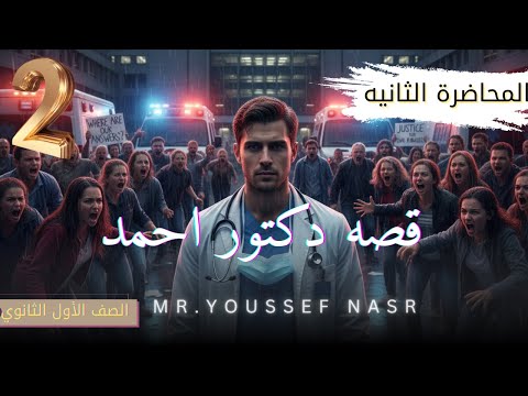 شرح منطق اولي ثانوي ترم اول 2026 عوامل الوقوع فى الخطأ الموضوعية المحاضرة التانيه مع يوسف نصر