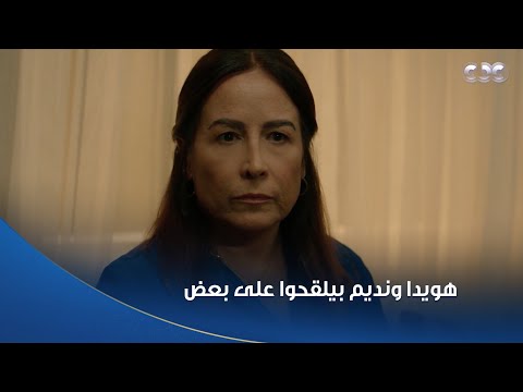 سلمى بيقولوا العزوبية حلوة هويدا وعمو نديم بيلقحوا على بعض عشان هينفصلوا
