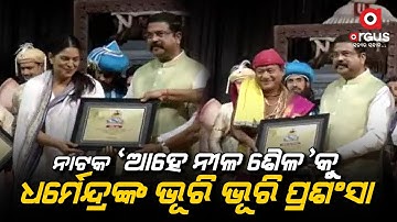 Dharmendra Pradhan Praised Historical Drama 