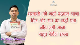 Delirium in Hindi कारण इलाज और लक्षण घरवालों को नहीं पहचान दिन और रात का नहीं पता बहुत बेचैन रहना